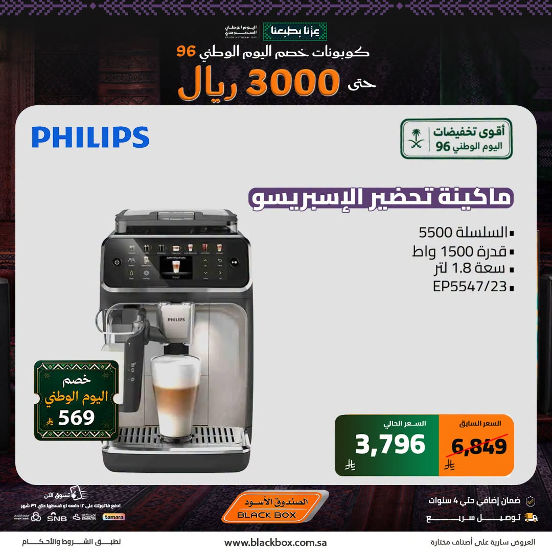 نشرة Blackbox — Best National Day Deals on Small Home Appliances, Vol 26
