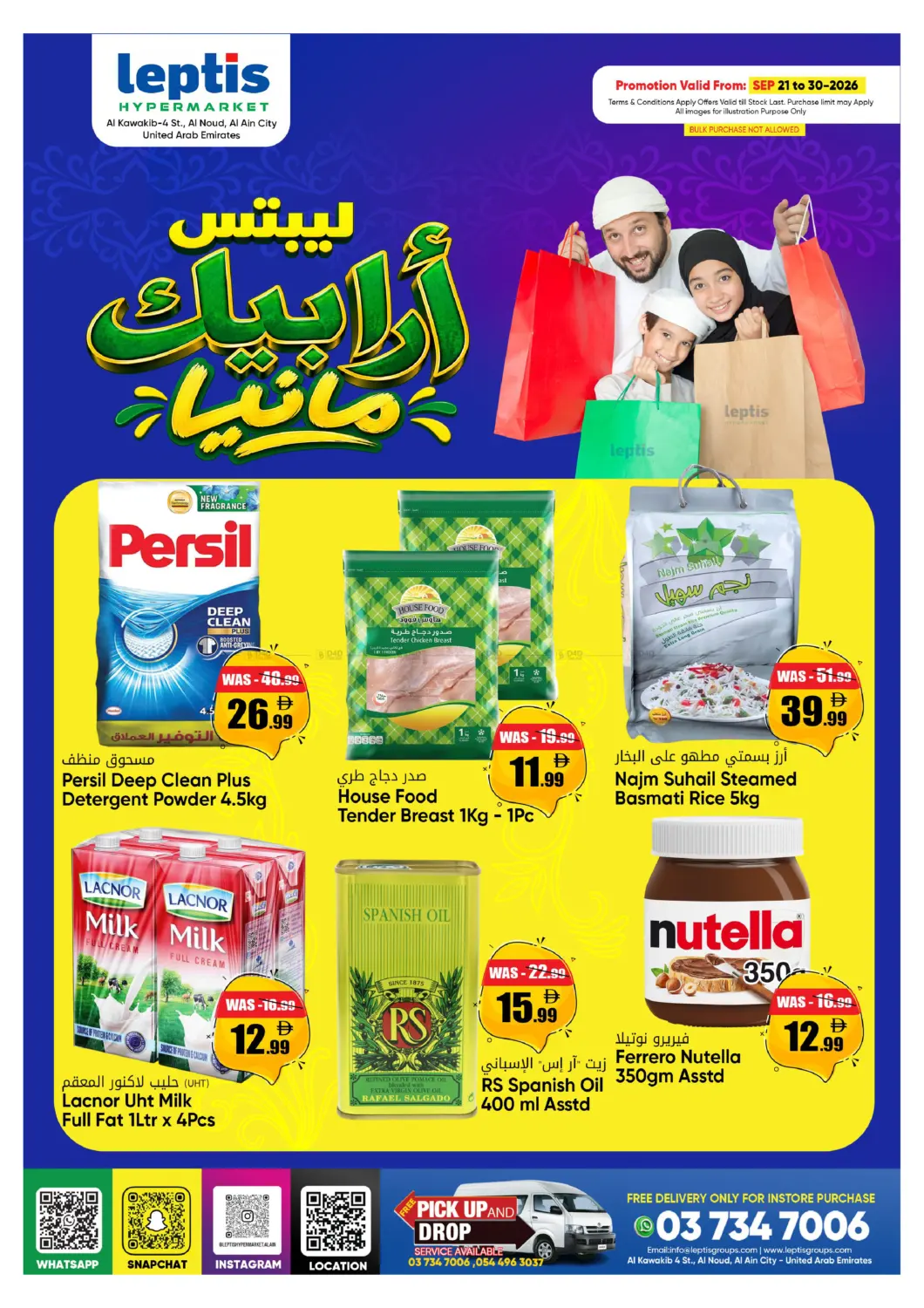 نشرة Leptis Hypermarket — Al Noud,Al Ain