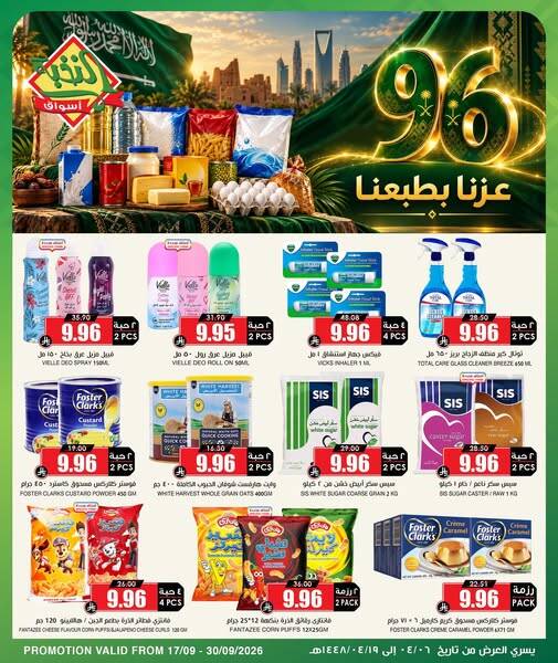نشرة Al Nokhba Markets — Saudi National Day Offers, Vol 5
