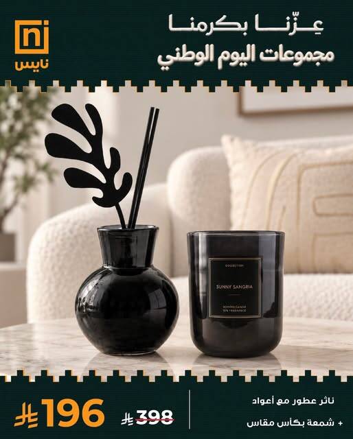 نشرة Nice Stores — Saudi National Day Offers, Vol 6