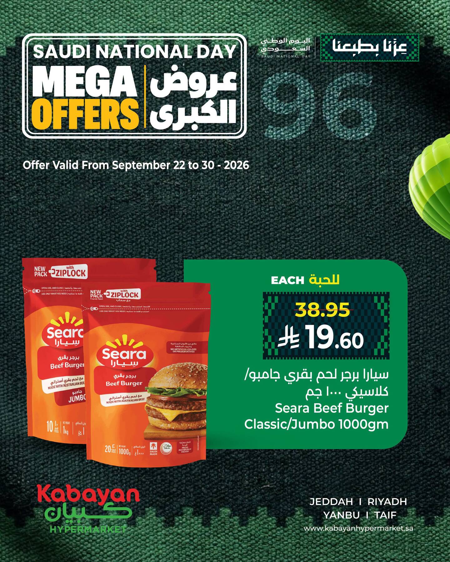 نشرة Kabayan Hypermarket — Saudi National Day Deals, Vol 6