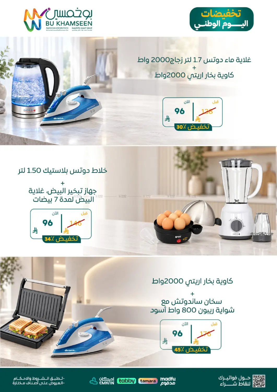 نشرة BuKhamseen Electric Appliances and Electronics — National Day Offers — النشرة 3 — الدمام، الرياض، الأحساء، الخبر، القطيف — الصفحة 2 من 10