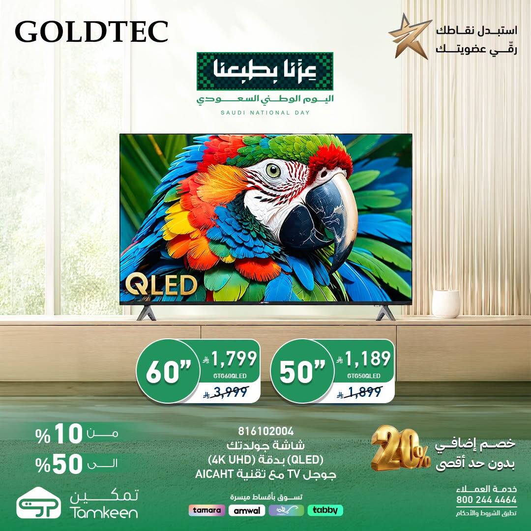 نشرة Tamkeen — Saudi National Day Offers, Vol 19
