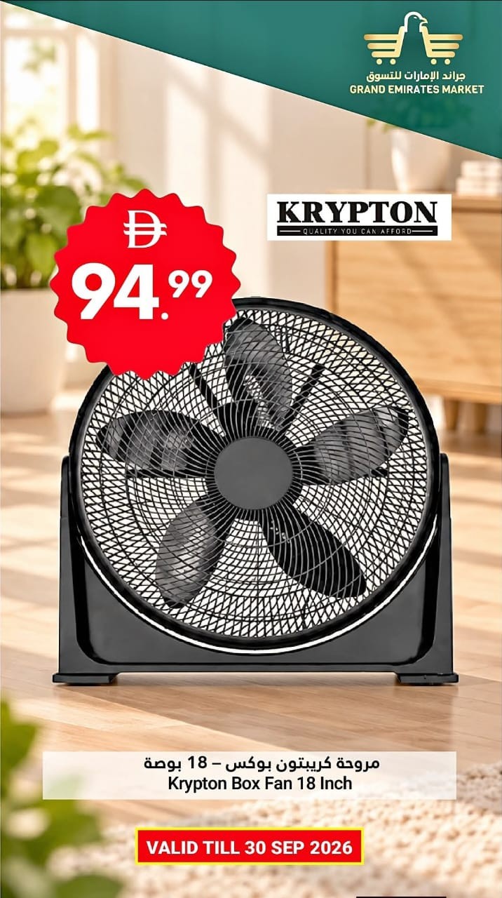 نشرة Grand Emirates Market — Special Sale