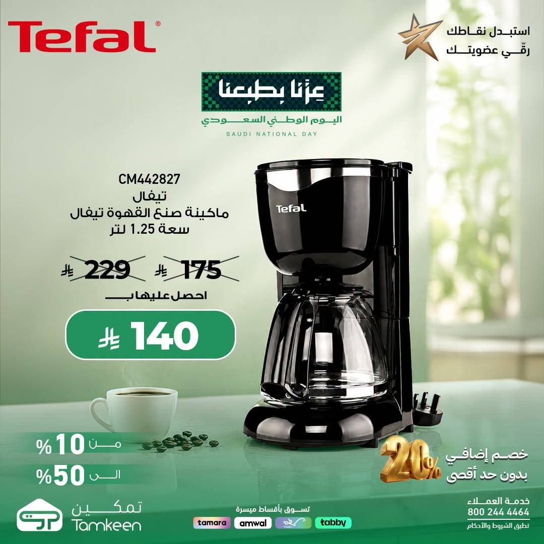نشرة Tamkeen — Saudi National Day Offers, Vol 16