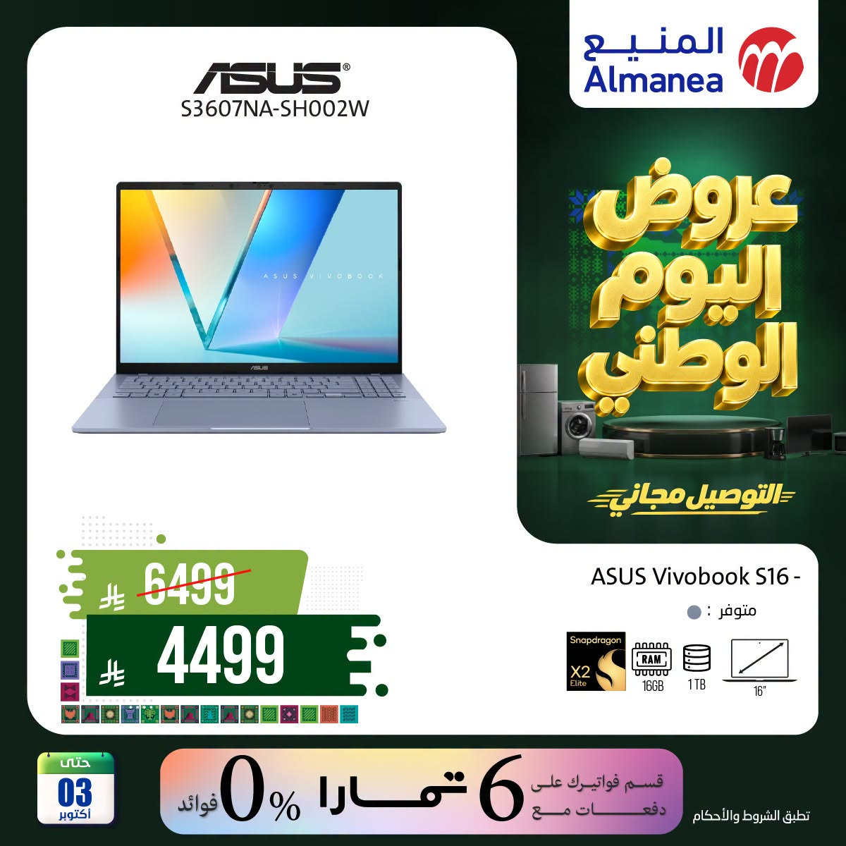 نشرة Almanea — Best Deals on Laptops