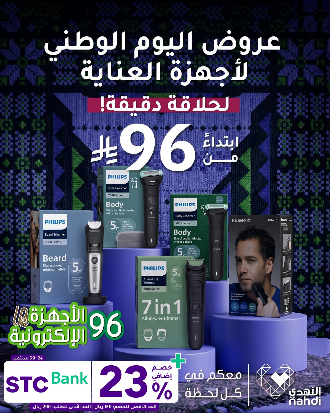 نشرة Nahdi — Best National Day Deals on Personal Care Appliances, Vol 3