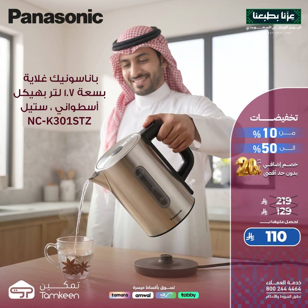 نشرة Tamkeen — Saudi National Day Offers, Vol 60