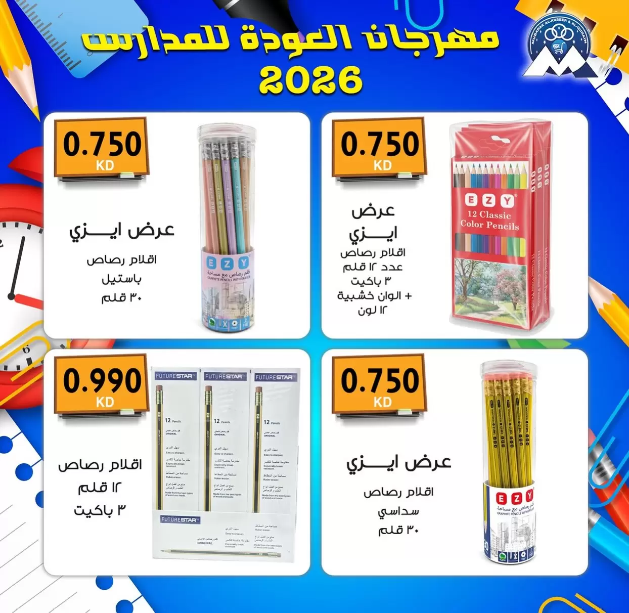 نشرة Mubarak Al Quraen Coop — Mubarak Al Quraen Coop offers to 30 September 2026 Back to School — الكويت — الصفحة 4 من 14
