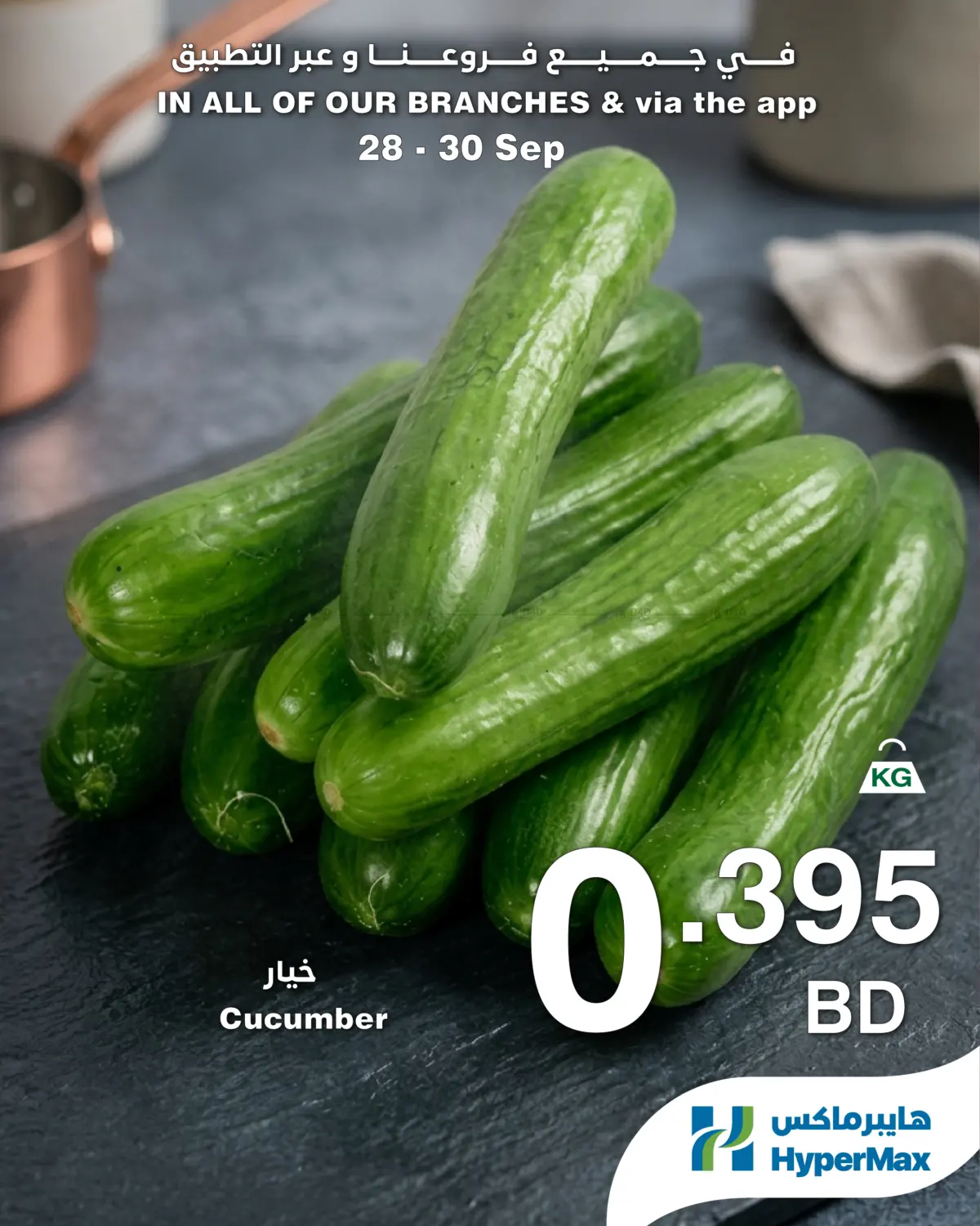 نشرة HyperMax — Fresh Midweek Savers