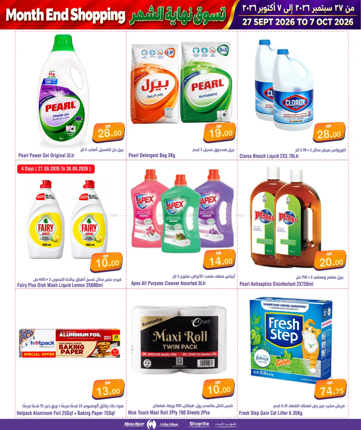 نشرة Megamart — Month End Shopping — الدوحة، الريان، الوكرة، الخور، الشمال، الشحانية، أم صلال، الظعاين — الصفحة 10 من 11