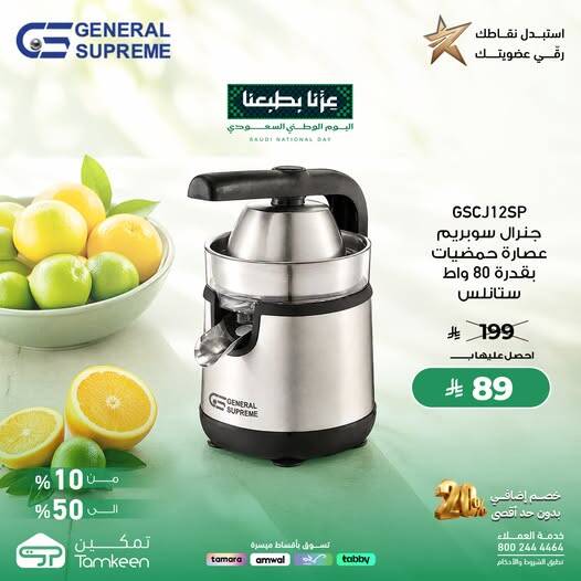 نشرة Tamkeen — Saudi National Day Offers, Vol 33