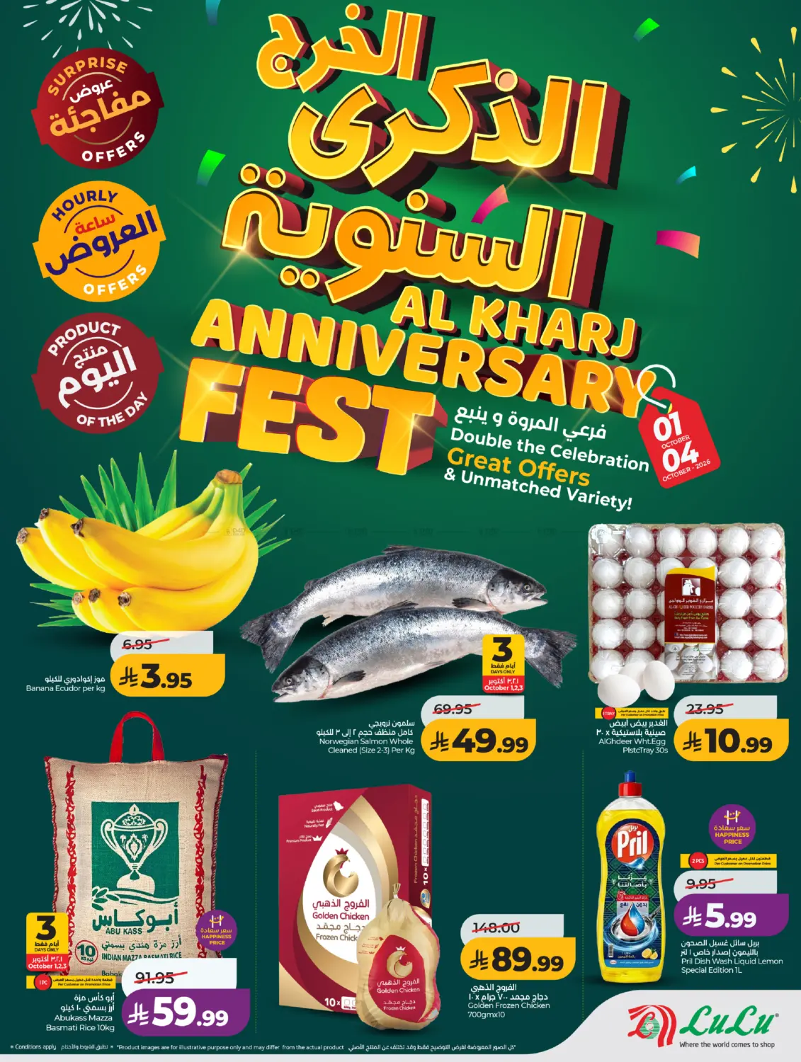نشرة LuLu — Al Kharj Anniversary Fest