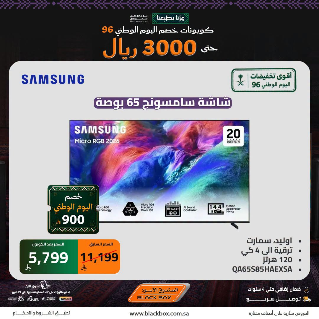 نشرة Blackbox — Best National Day Deals on Screens, Vol 19