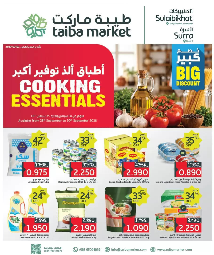 نشرة Taiba Market Sulaibikhat & Surra — Taiba Market Sulaibikhat & Surra offers to 30 September 2026 Cooking Essentials