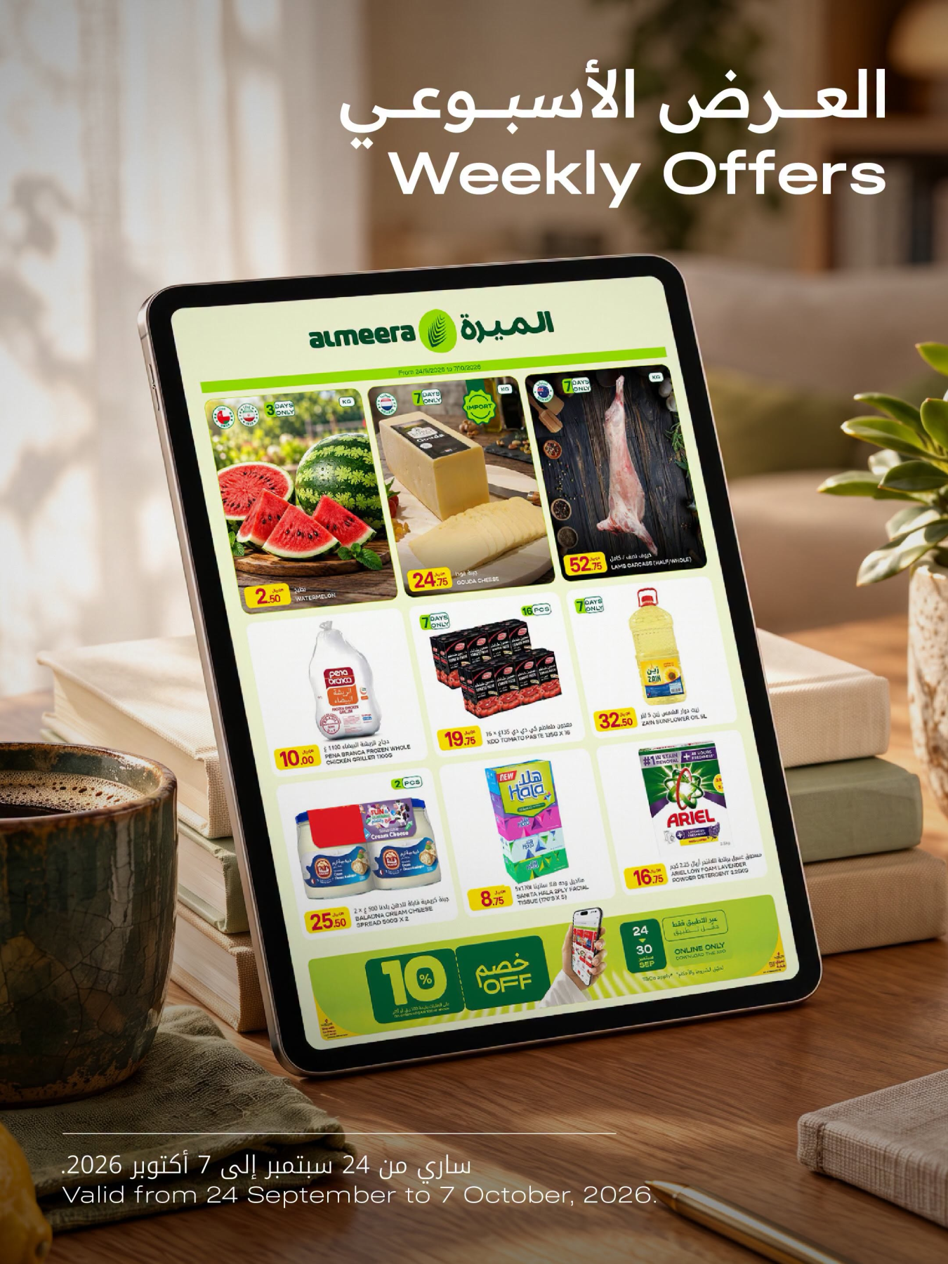 نشرة Al Meera — Weekly Offers