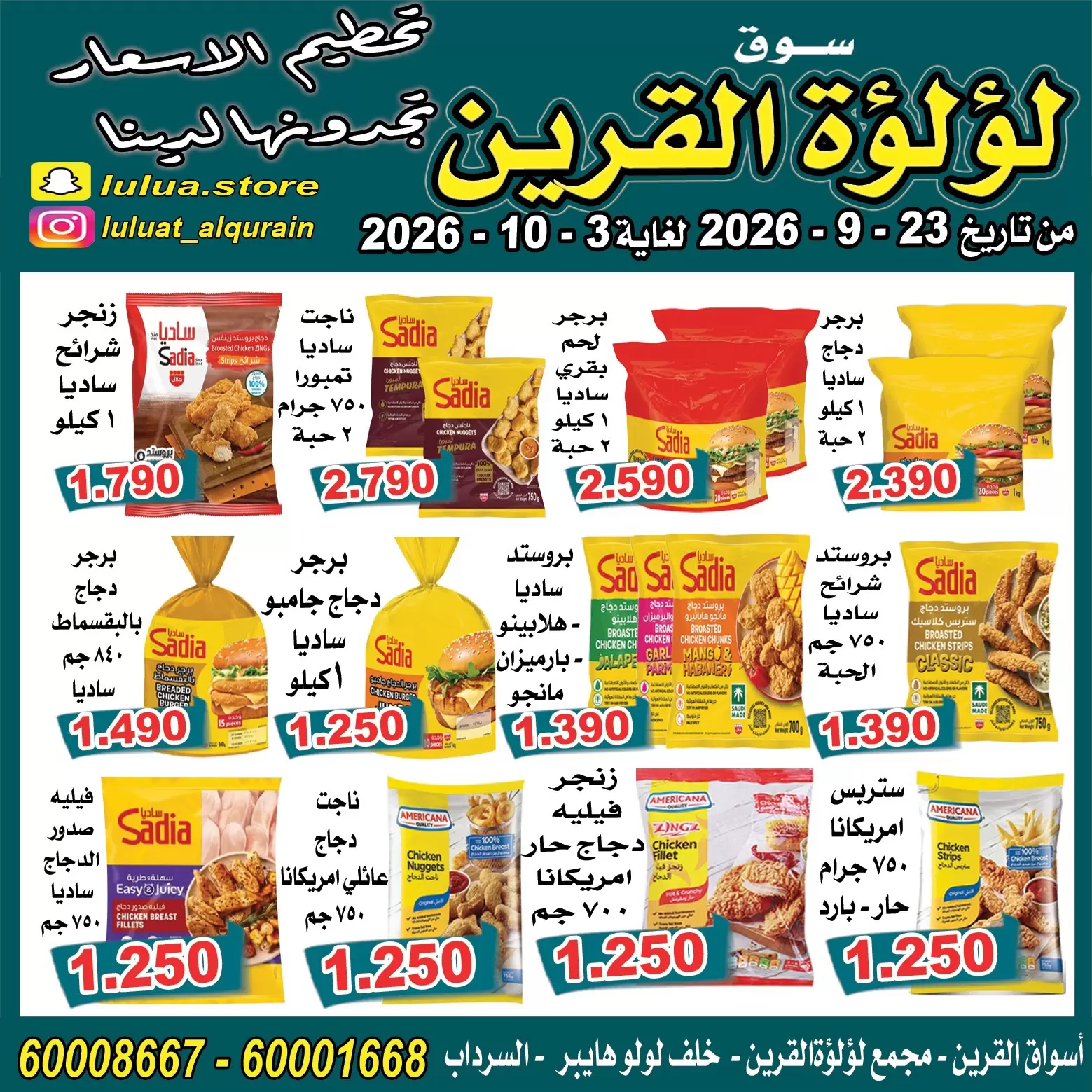 نشرة Lulat Al Qurain — Lulat Al Qurain KW Offers to 3 October 2026 Smashing Prices — الكويت — الصفحة 4 من 10