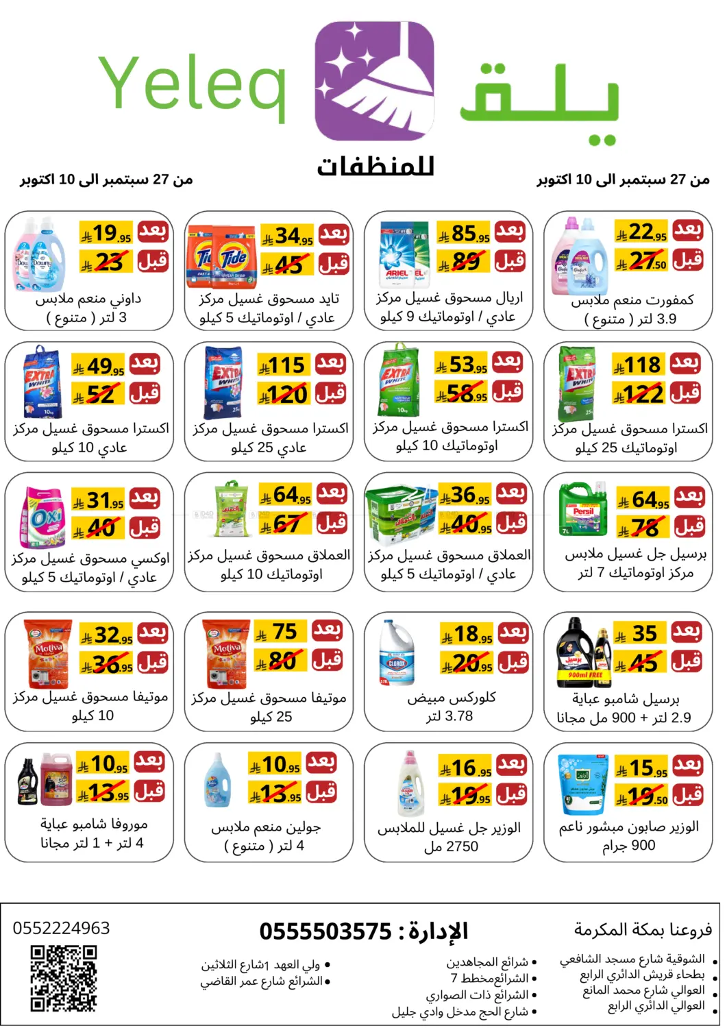 نشرة Yelq Store — Special Offer
