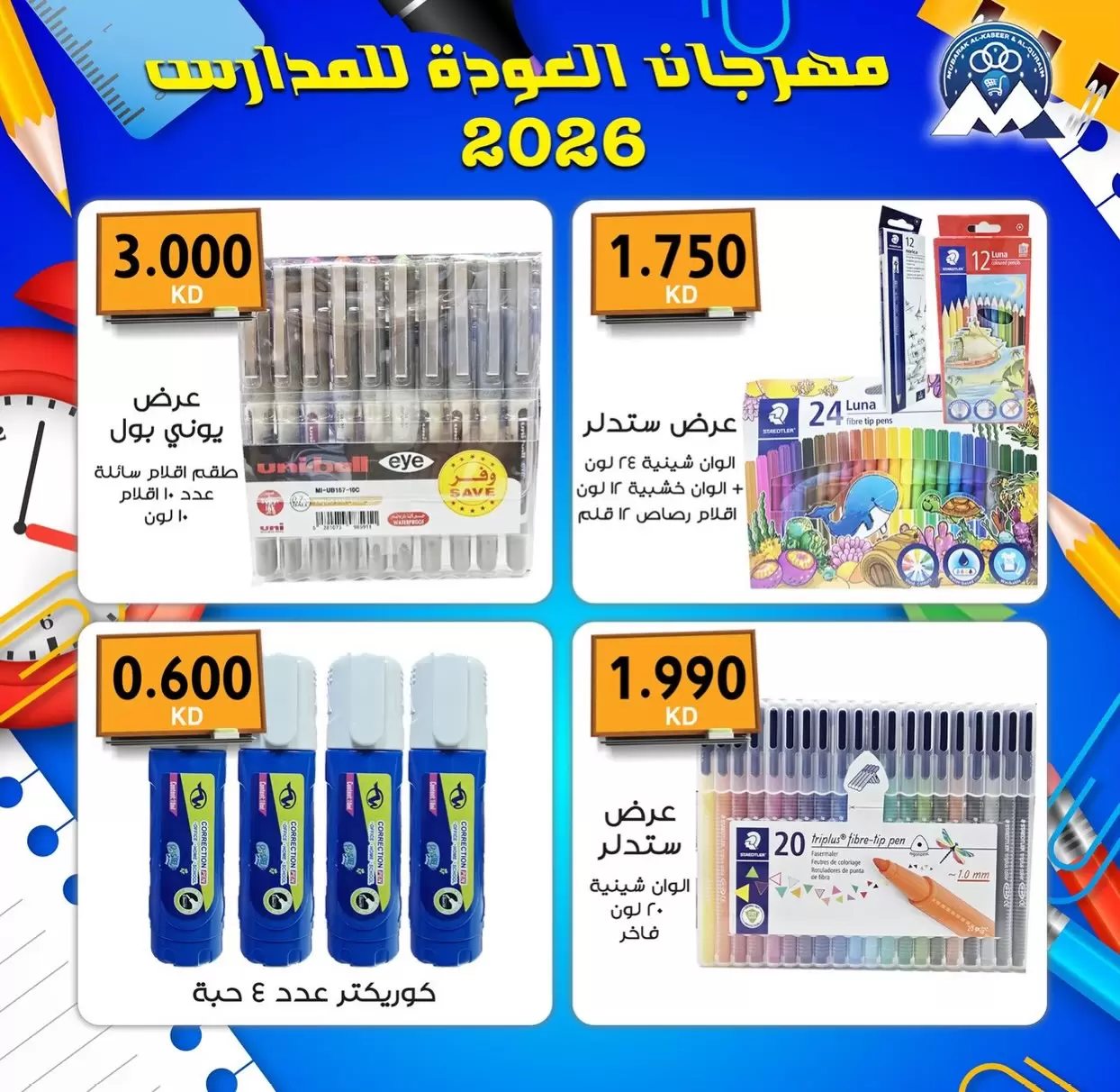 نشرة Mubarak Al Quraen Coop — Mubarak Al Quraen Coop offers to 30 September 2026 Back to School — الكويت — الصفحة 14 من 14