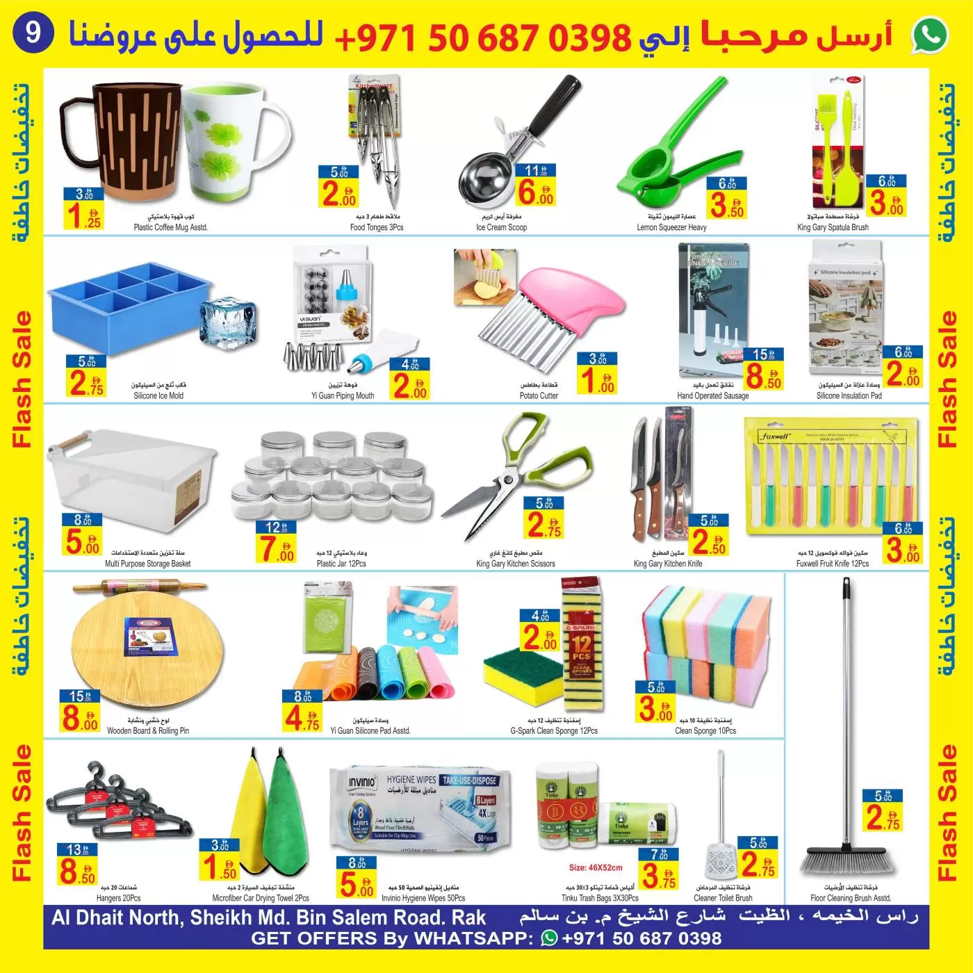 نشرة Sun and Sand Rak — Sun and Sand Rak offers to 8 October 2026 Flash Sale — الإمارات — الصفحة 9 من 10