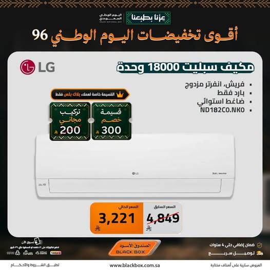 نشرة Blackbox — Best National Day Deals on Air Conditioners
