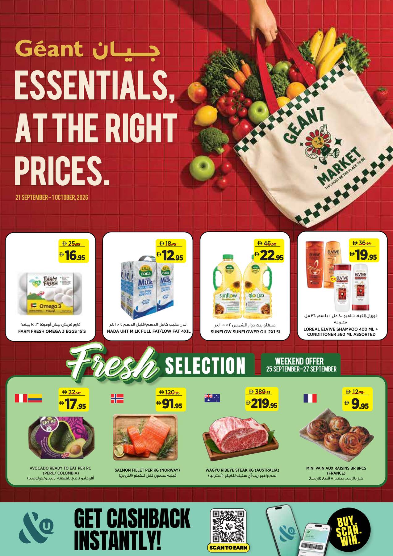 نشرة Geant — Essentials, At The Right Prices