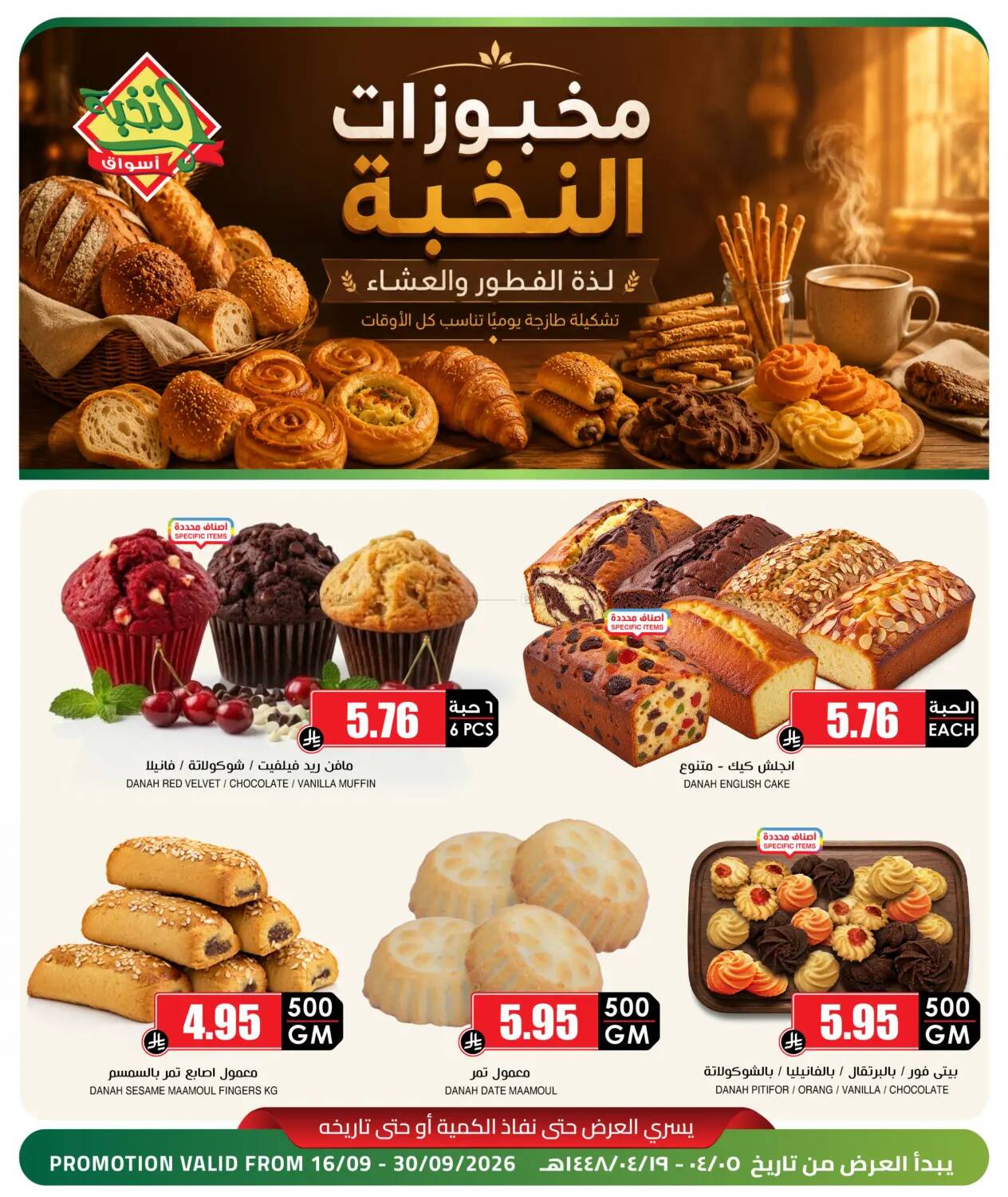 نشرة Al Nokhba Markets — Bakery Offers