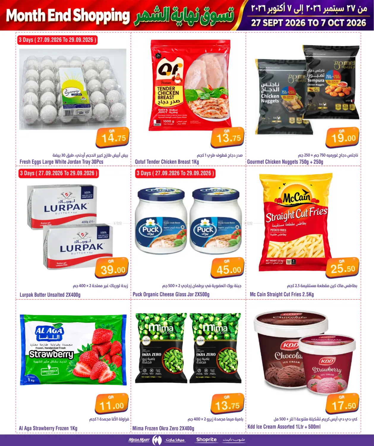 نشرة Megamart — Month End Shopping — الدوحة، الريان، الوكرة، الخور، الشمال، الشحانية، أم صلال، الظعاين — الصفحة 6 من 11
