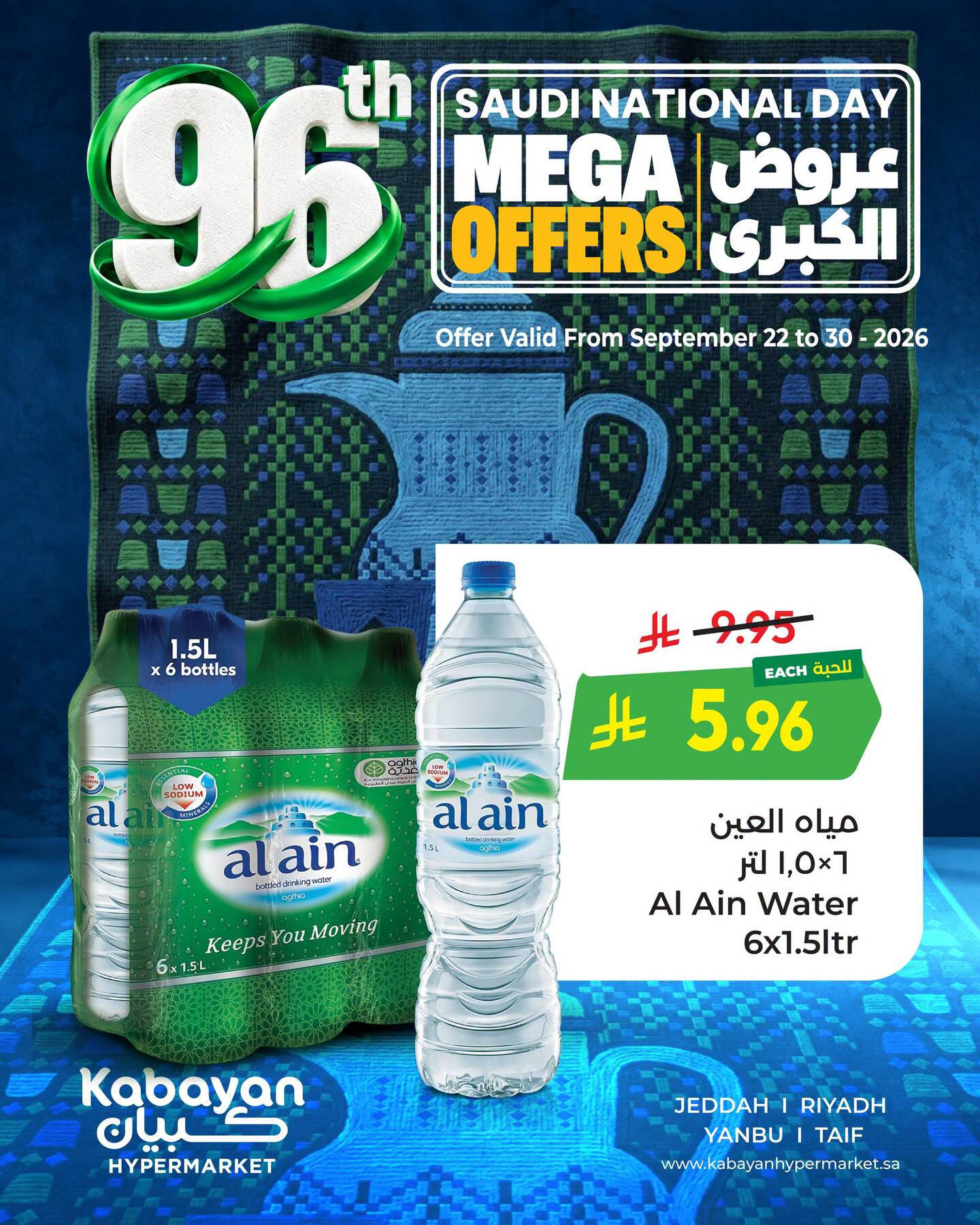 نشرة Kabayan Hypermarket — Saudi National Day Deals, Vol 7