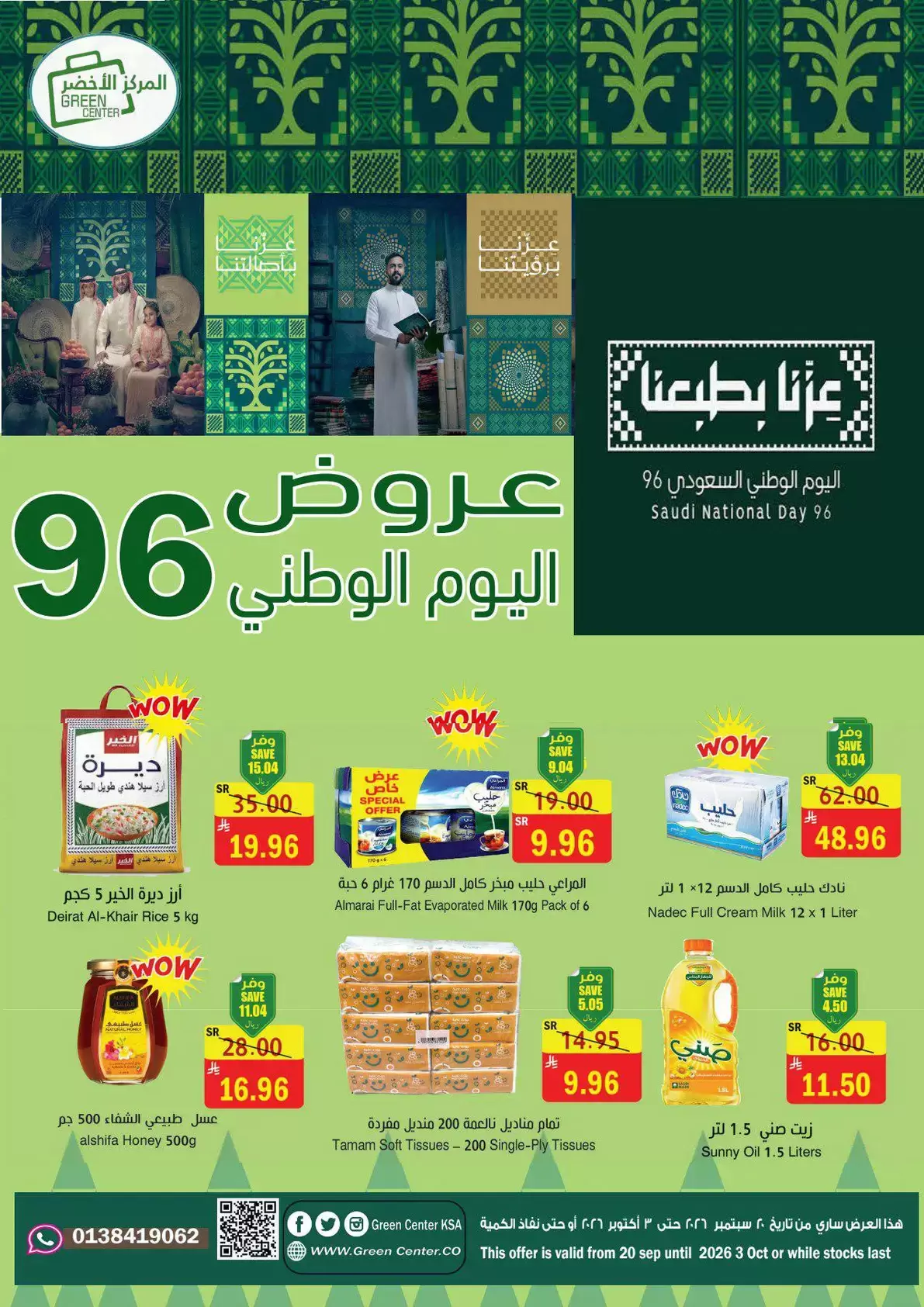 نشرة Green Center — Green Center KSA offers to 3 October 2026 National Day