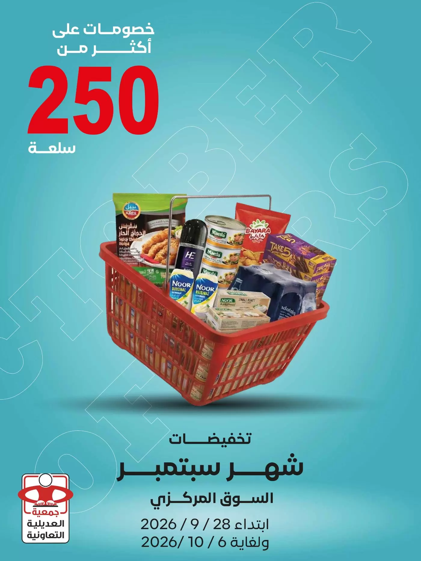 نشرة Adiliya coop — Adiliya coop offers to 6 October 2026 September Sale