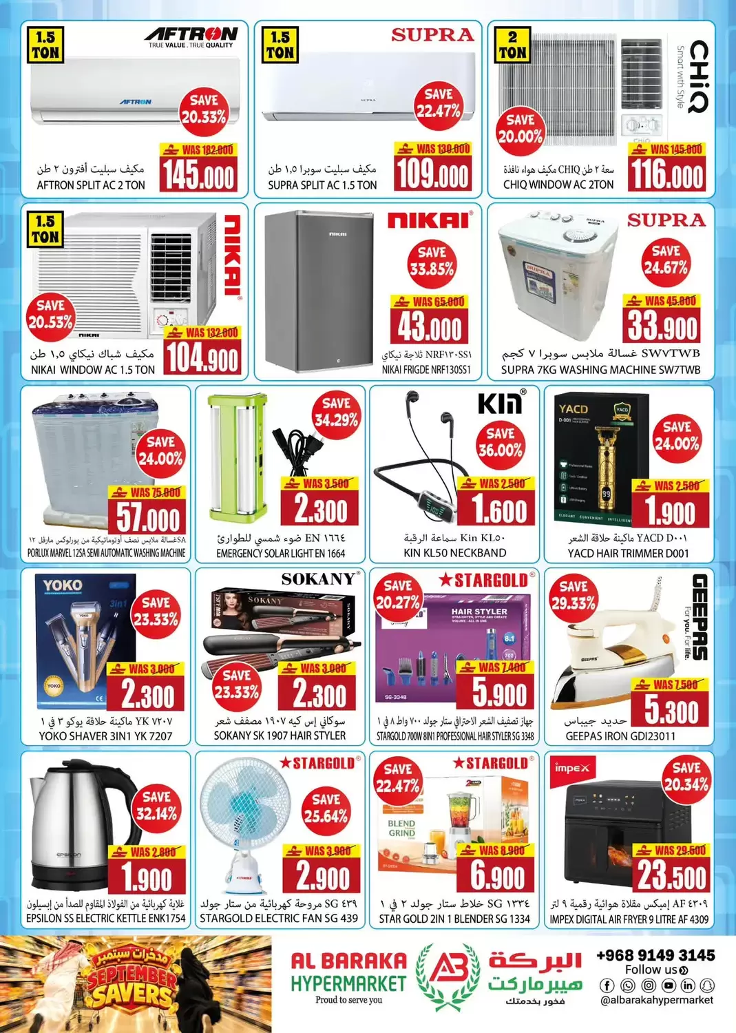نشرة Al Baraka Hypermarket Al Ashkharah — Al Baraka Hypermarket Al Ashkharah offers to 30 September 2026 September Savers — عُمان — الصفحة 10 من 12