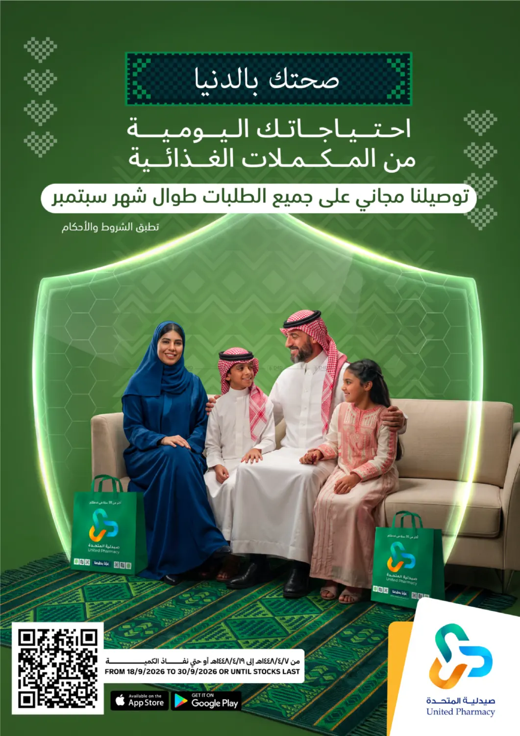 نشرة United Pharmacies — Your health is everything!