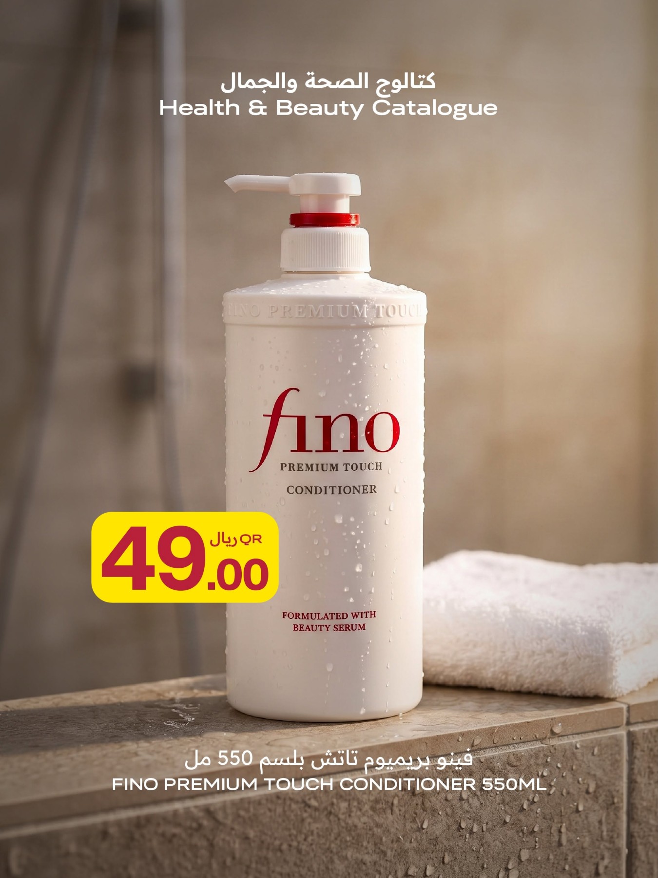 نشرة Al Meera — Health & Beauty Offers, Vol 2