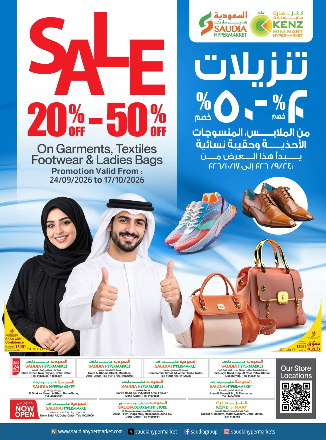نشرة Saudia Hypermarket — Sale 20% - 50% Off