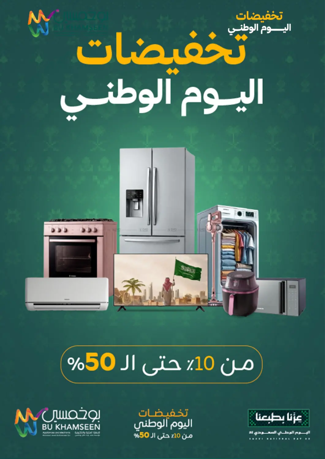 نشرة BuKhamseen Electric Appliances and Electronics — National Day Offers