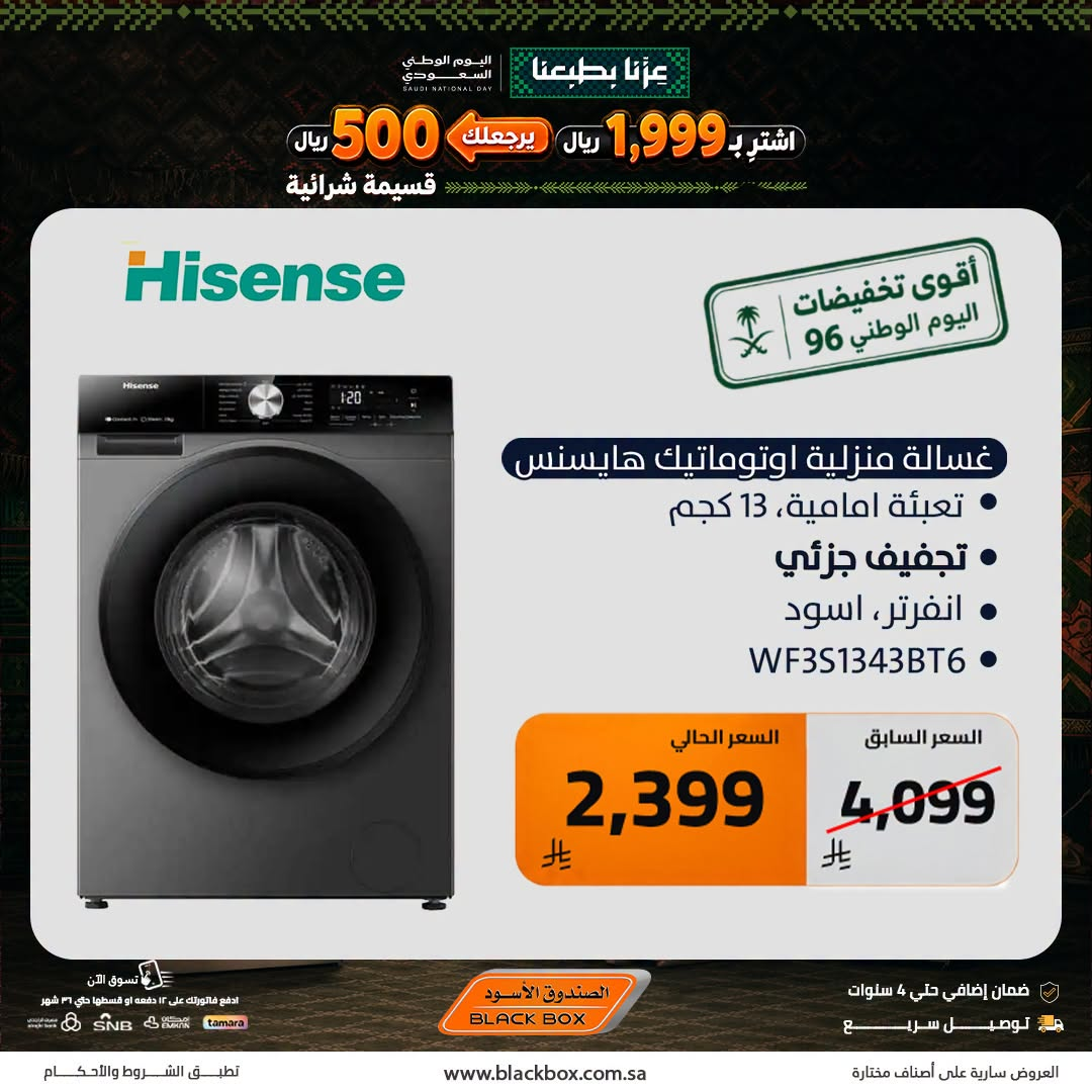 نشرة Blackbox — Best National Day Deals on Large Home Appliances, Vol 4