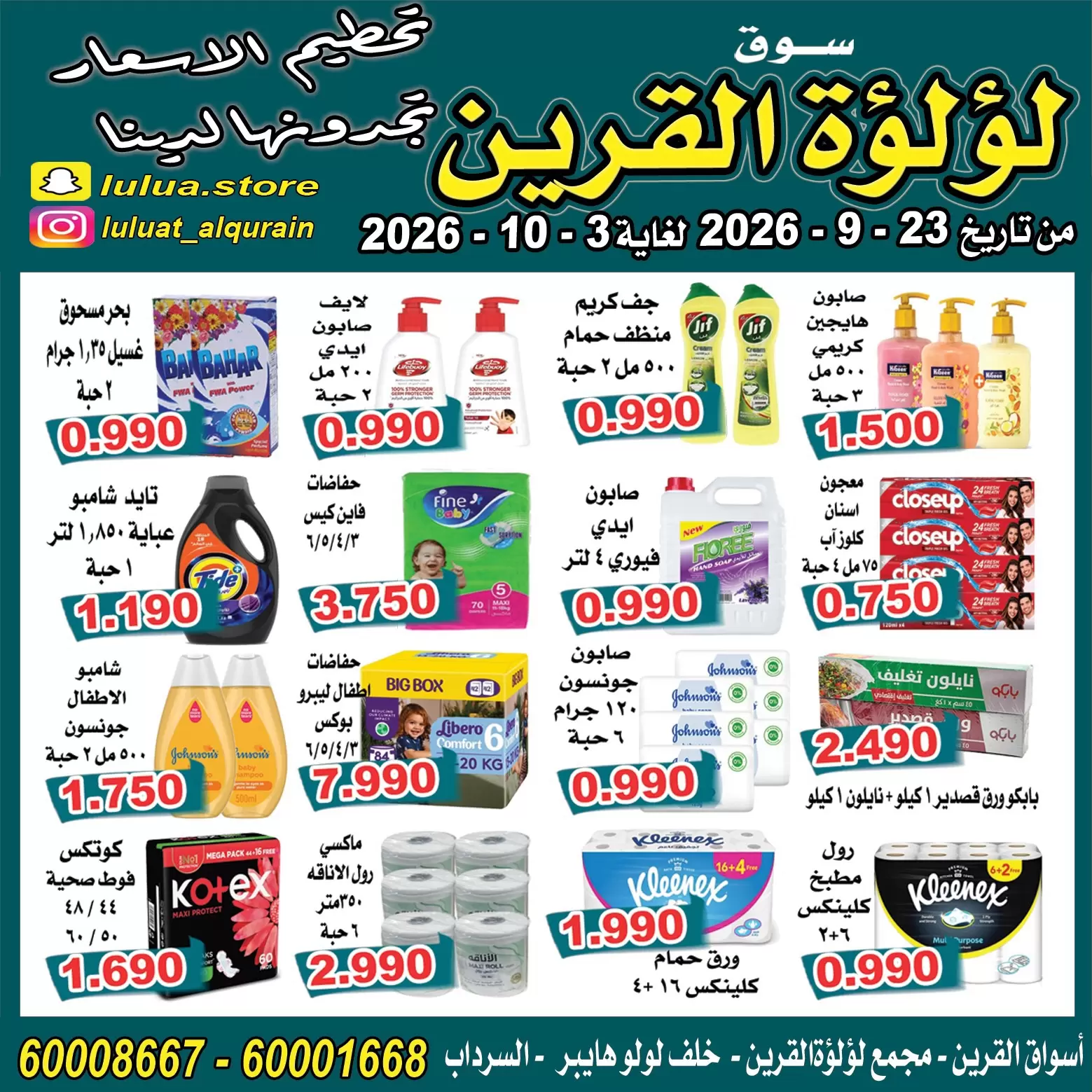 نشرة Lulat Al Qurain — Lulat Al Qurain KW Offers to 3 October 2026 Smashing Prices — الكويت — الصفحة 7 من 10