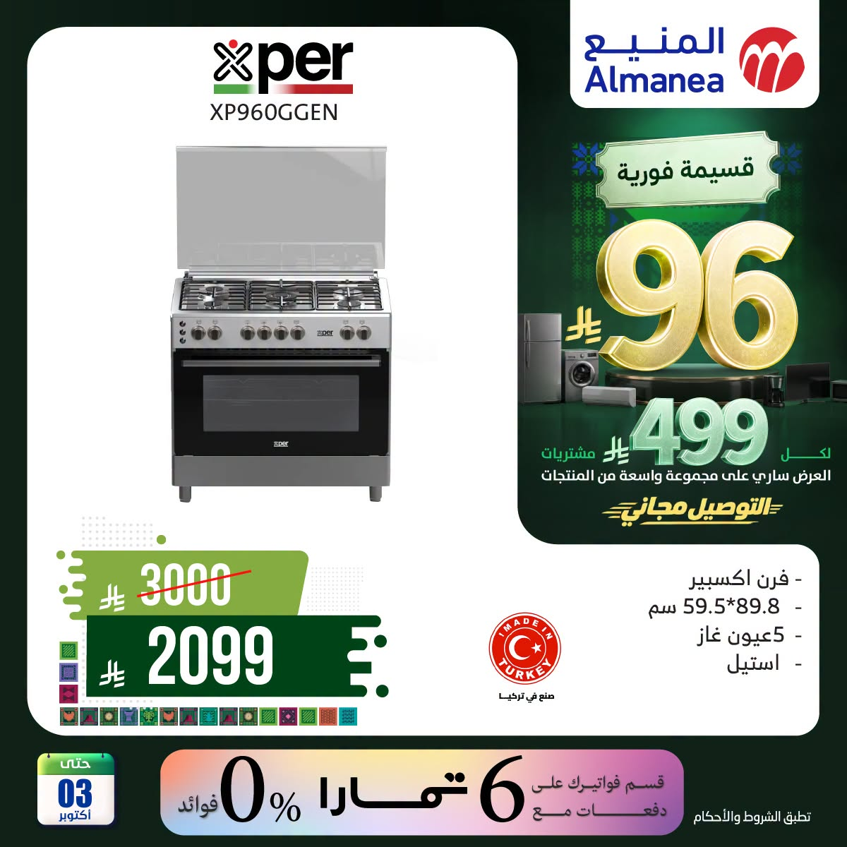 Almanea Saudi National Day Offers on Ovens – Saudi Arabia – page 5 of 6