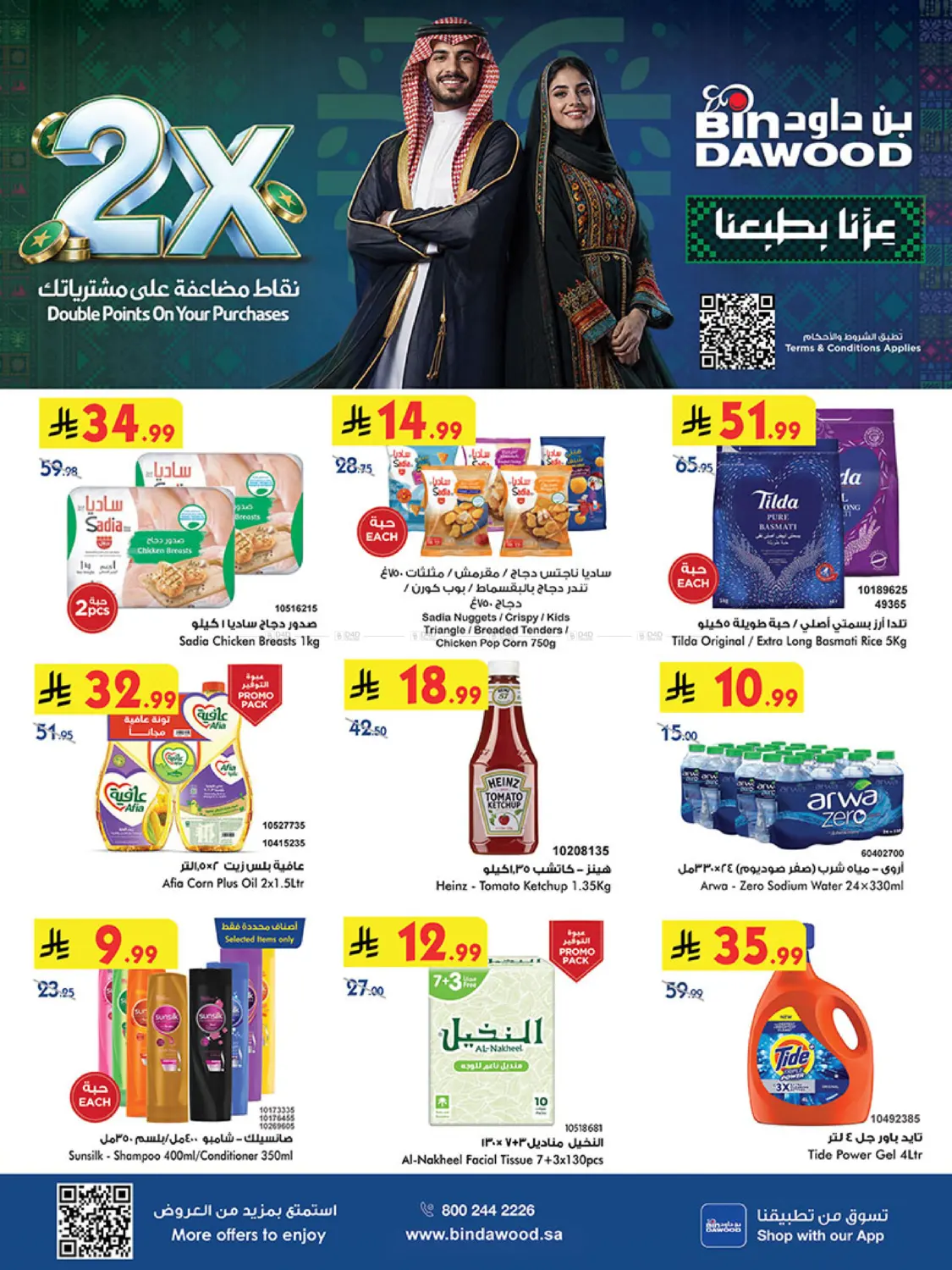 نشرة Bin Dawood — Double Points On Your Purchases