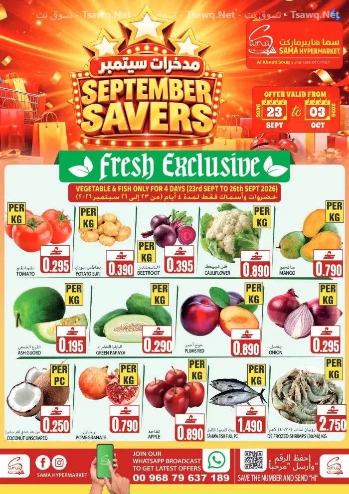نشرة Sama Hypermarket Al Koudh — Sama Hypermarket Al Koudh offers to 3 October 2026 September Savers