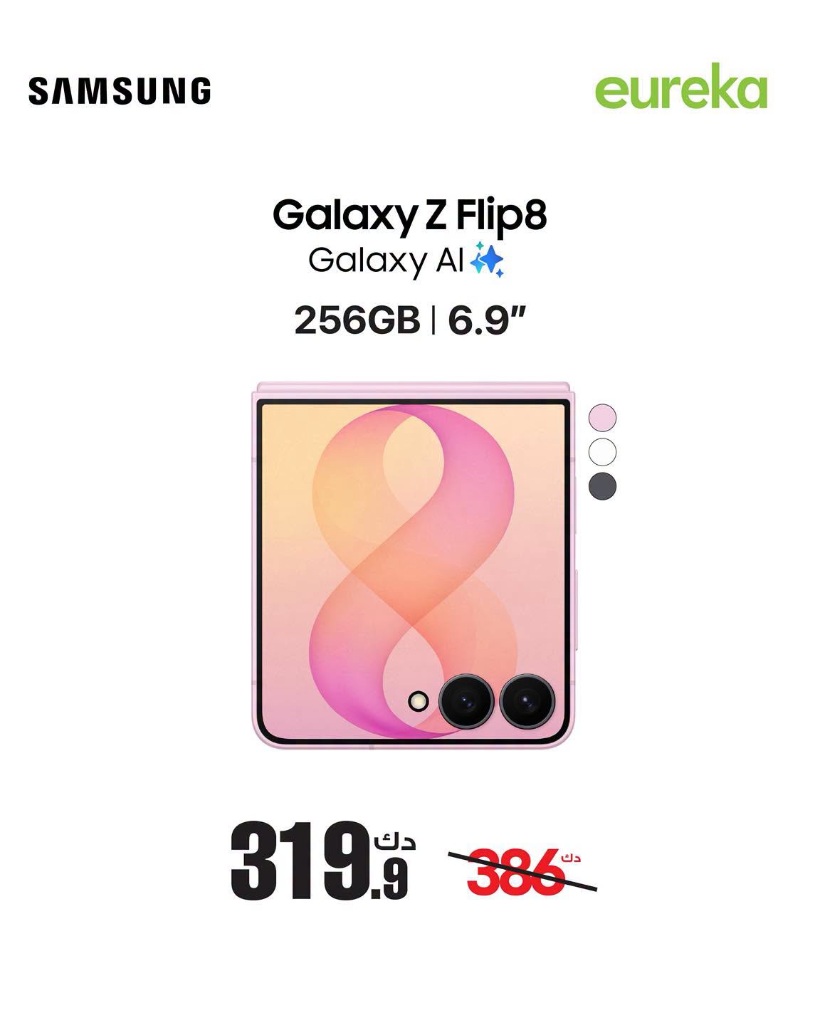 نشرة Eureka Electronics — Available now - Samsung Galaxy Z Fold8 Ultra
