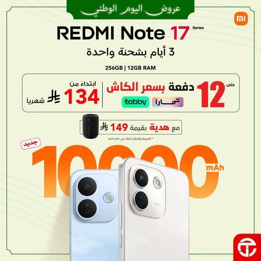 نشرة Jarir Bookstore — Saudi National Day Offers on Redmi Note 17 Series