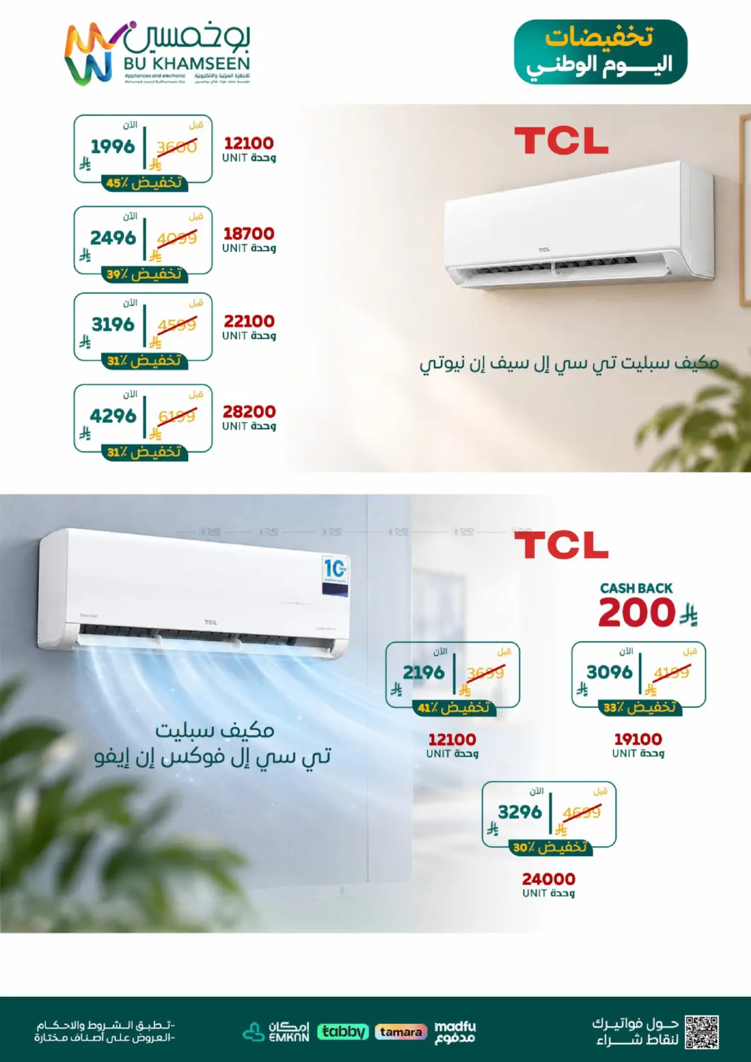 نشرة BuKhamseen Electric Appliances and Electronics — National Day Offers