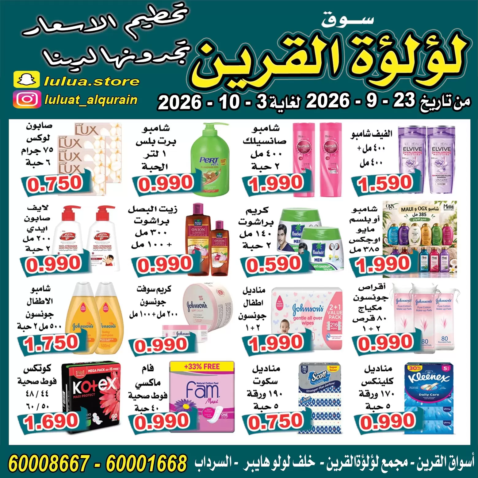نشرة Lulat Al Qurain — Lulat Al Qurain KW Offers to 3 October 2026 Smashing Prices — الكويت — الصفحة 8 من 10