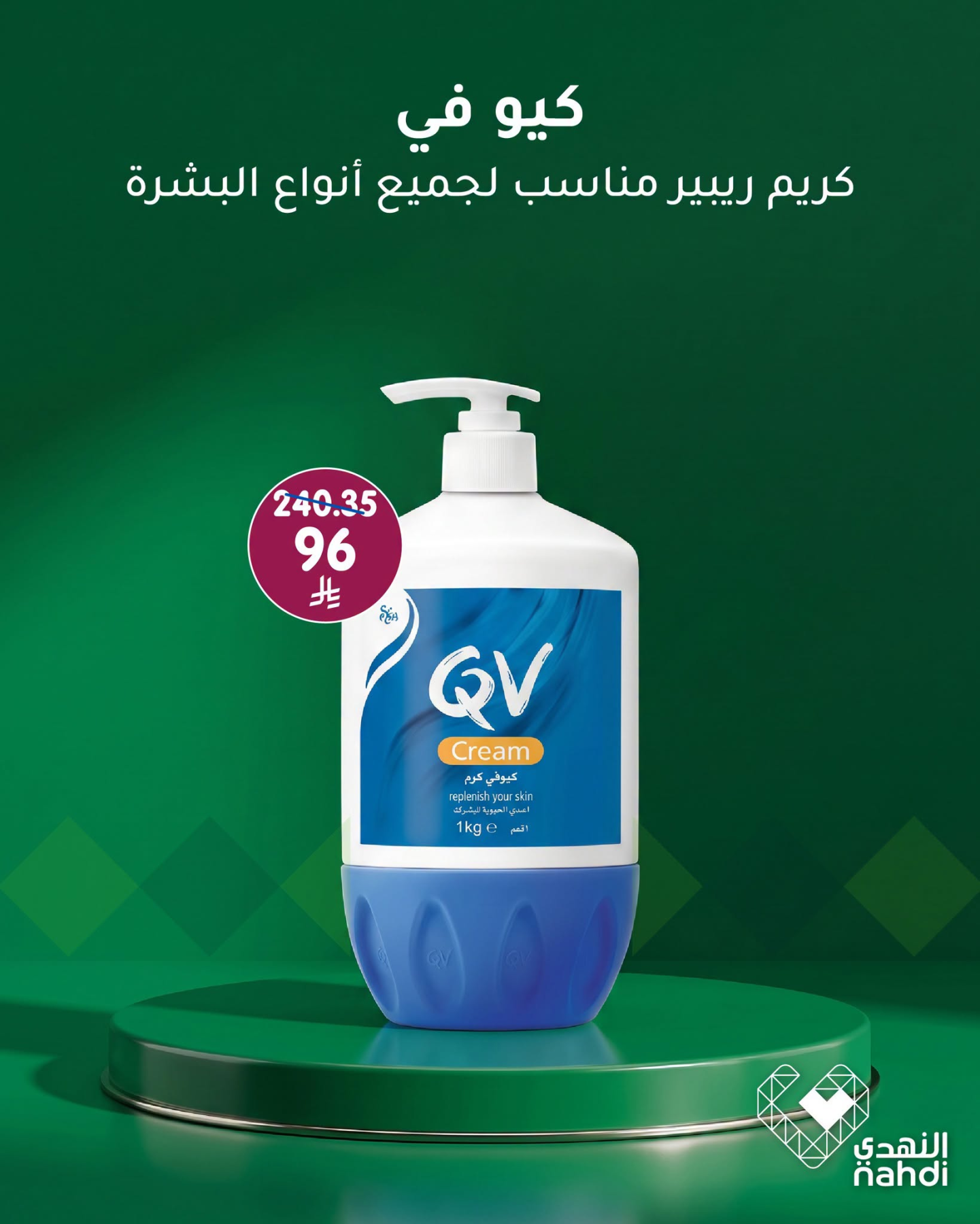 نشرة Nahdi — Best National Day Deals on Medical Skincare Products — السعودية — الصفحة 4 من 8