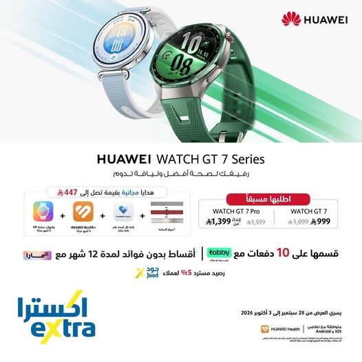 نشرة Extra — Pre Order Now - Huawei Watch GT7 Series