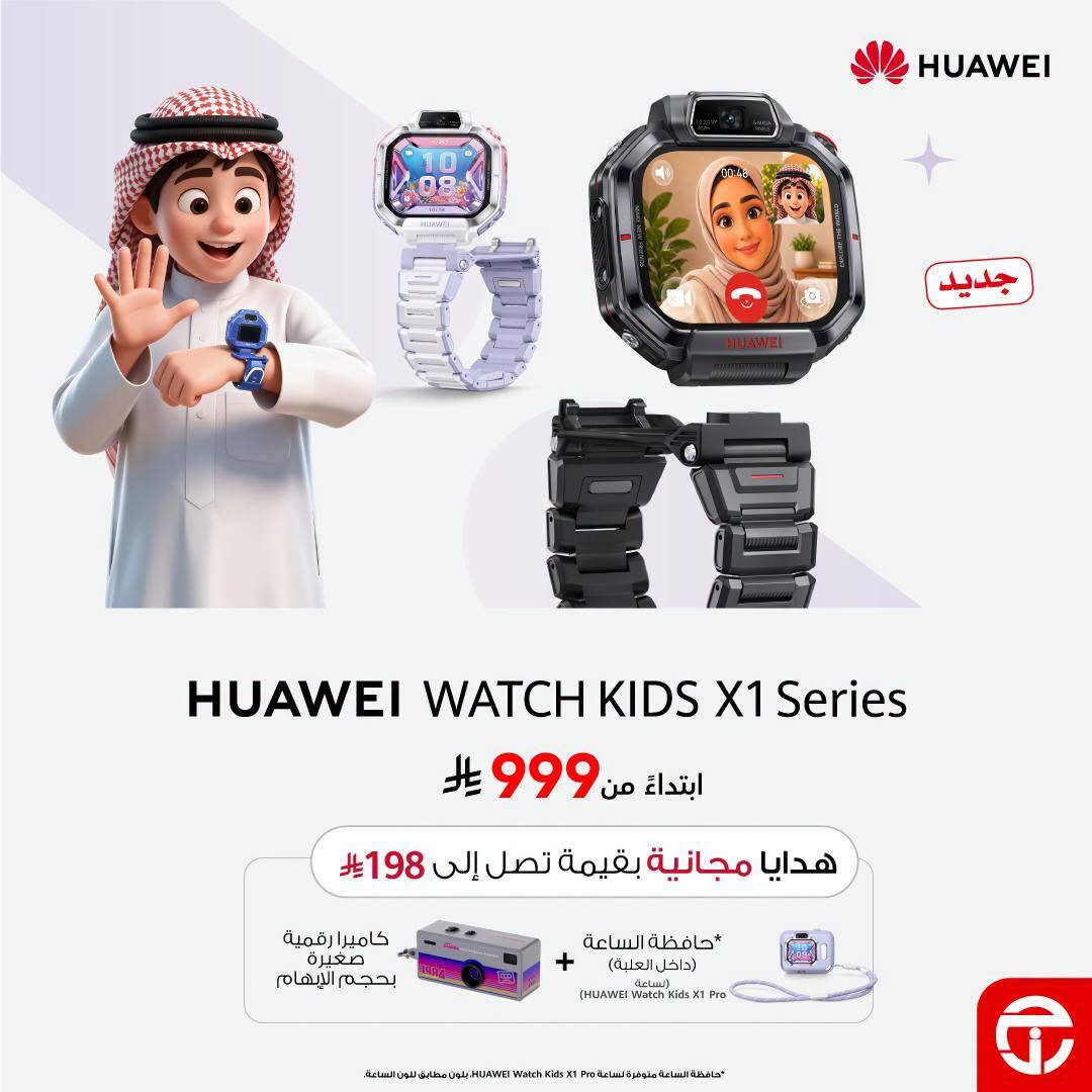 نشرة Jarir Bookstore — New Arrival - Huawei Watch Kids X1 Series