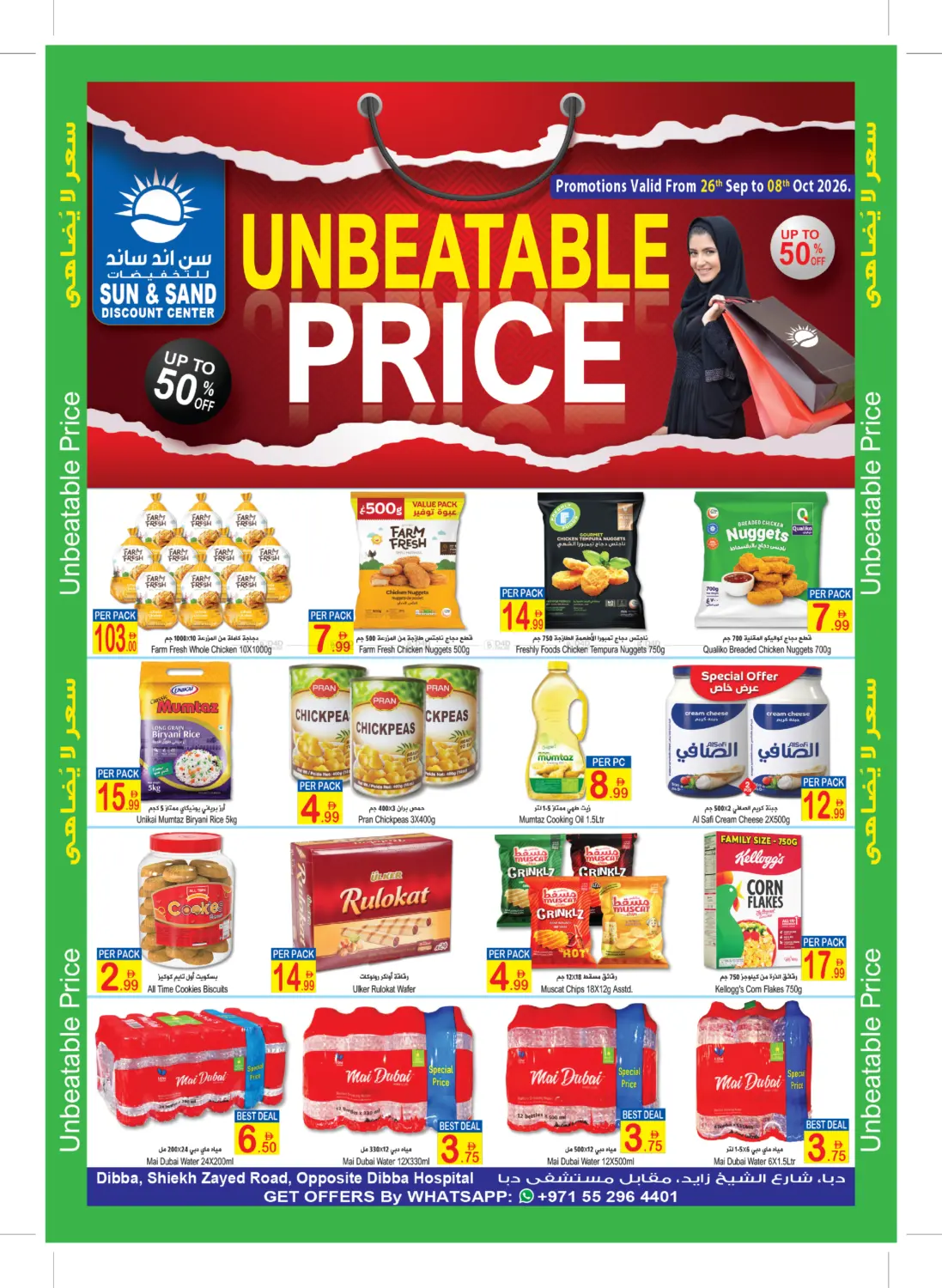 نشرة Sun and Sand Hypermarket — Dibba- Fujairah