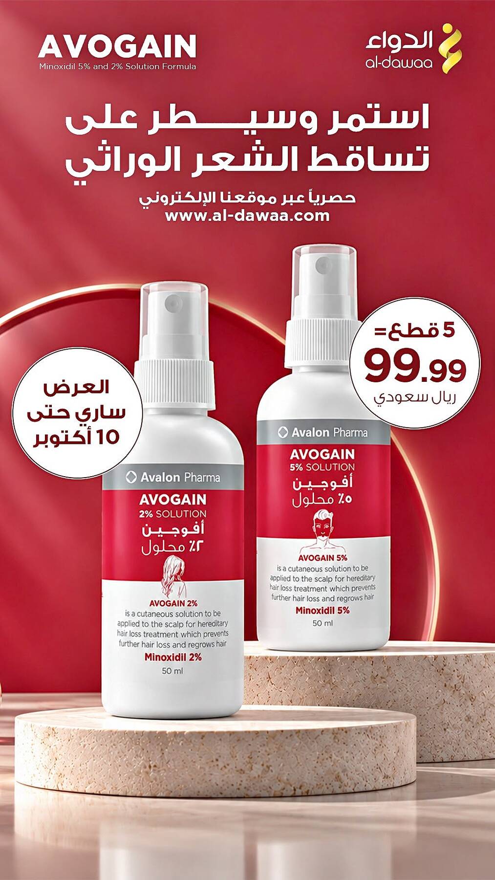 نشرة Al Dawaa Pharmacies — Online Exclusive Offers